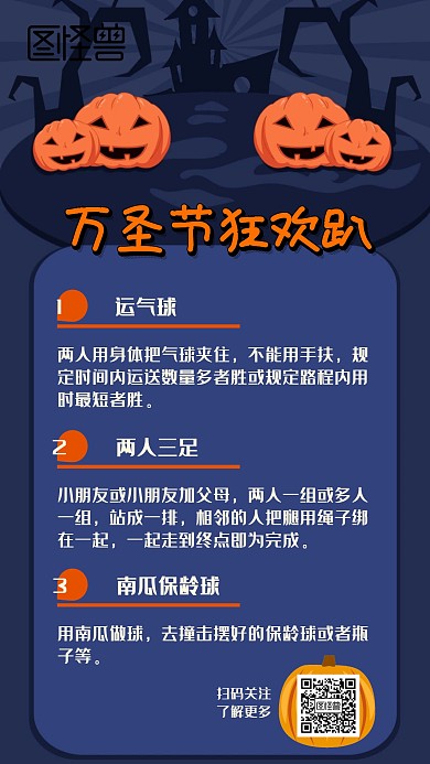 搞怪恐怖南瓜万圣节狂欢游戏规则海报