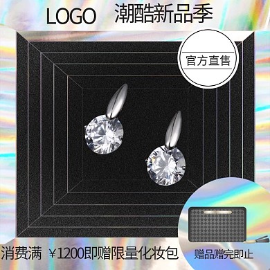 图怪兽原创元素潮酷新品季直通车扁平饰品