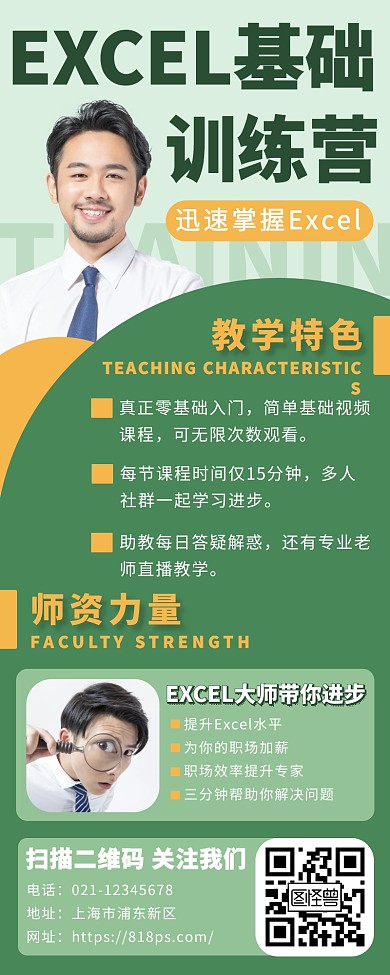 Excel在线培训职业技能培训网课长图