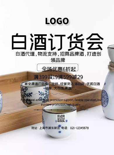 白酒订货会印刷海报