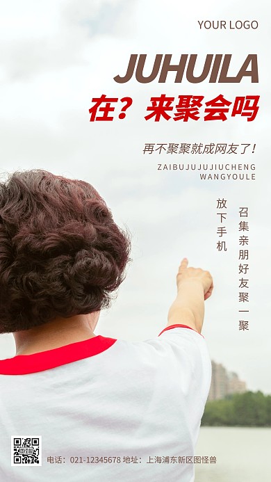 摄影图再不聚聚就成网友褐色简约风手机海报