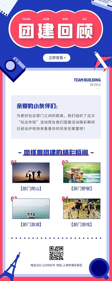卡通风蓝色白色团建精彩回顾营销长图