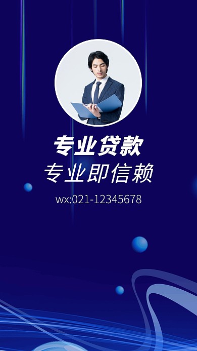 专业贷款科技大气聊天背景图