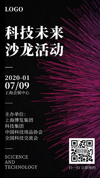 科技未来云创沙龙活动科技手机海报