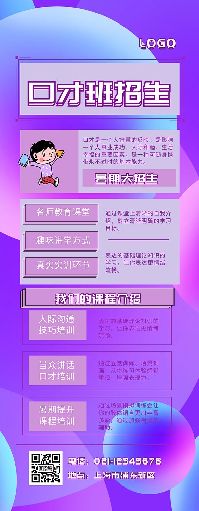招生易拉宝口才 手绘