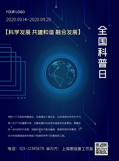 简约科技风全国科普日竖版海报