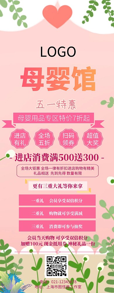 母婴店促销小清新插画风易拉宝