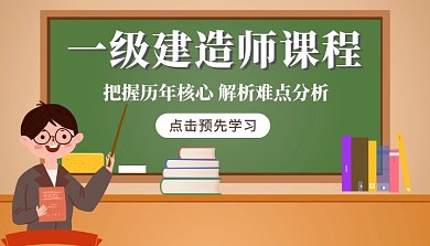 一级建造师教育棕色培训创意宣传课程封面
