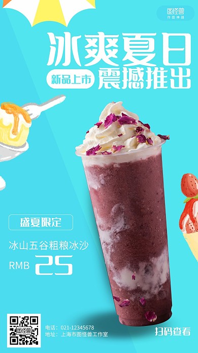 简约小清新奶茶新品上市产品促销海报