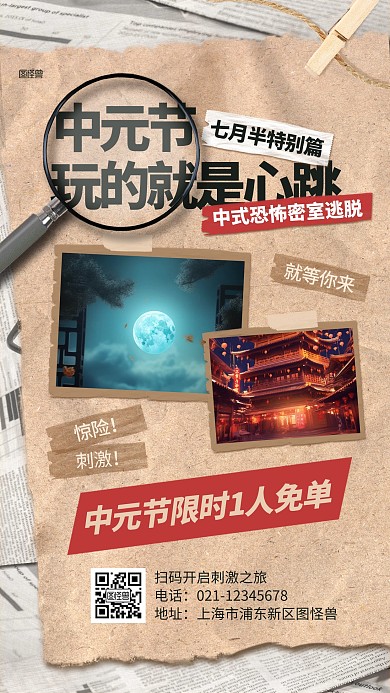 中元节密室逃脱活动拼贴海报