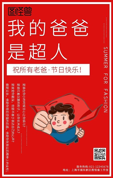 父亲节活动宣传手机海报