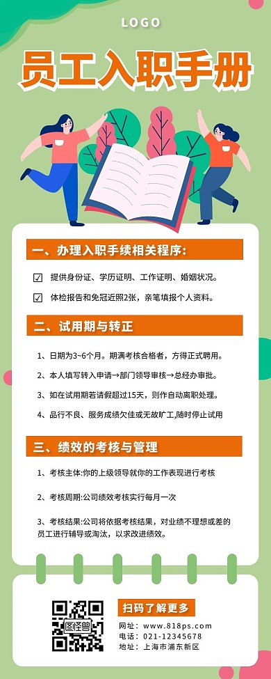 入职手册长图绿色简约扁平书本