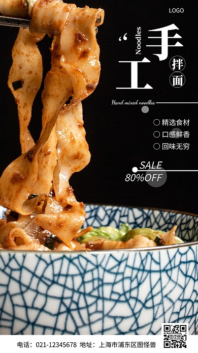 摄影图手工拌面黄色简约风手机海报