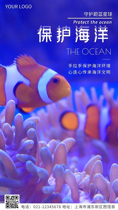 海洋保护蓝色简约风摄影图海报