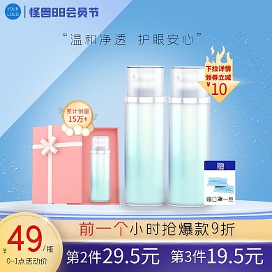 滴眼药水淘宝主图直通车