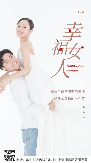 简约风棕色幸福女人宣传摄影图海报