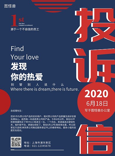 员工投诉信宣传简约模板海报