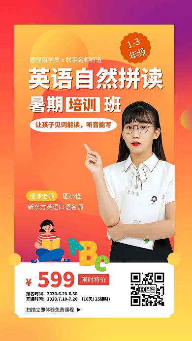 简约扁平暑假英语补习海报