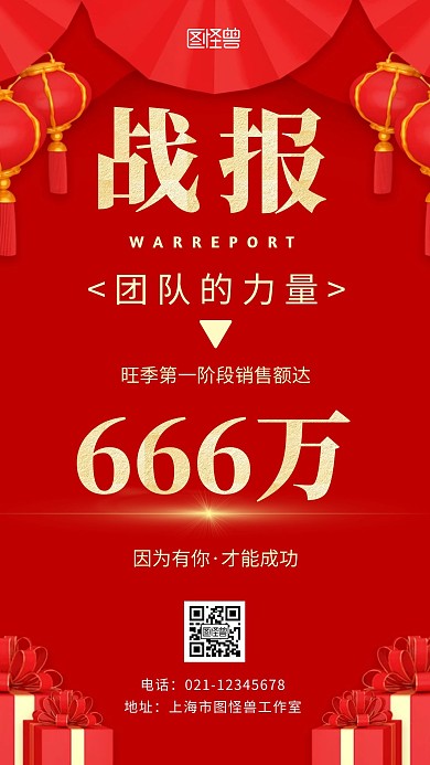 旺季第一阶段战报红色简约大气手机海报