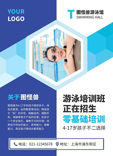 游泳培训班招生营销宣传单