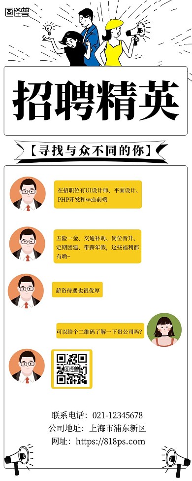 黑色招聘精英红包对话宣传简约营销长图