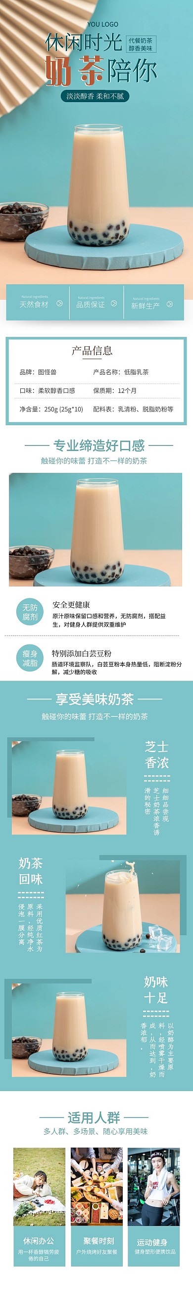 电商饮品低脂代餐奶茶简约详情页
