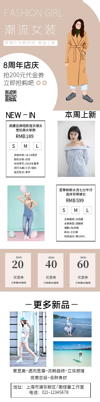女装祥情简约详情页模板