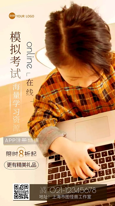线上模拟考海报考试黄简约摄影图海报