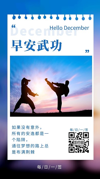 武功早安摄影蓝色朝阳简约日签