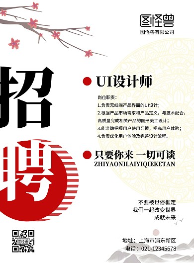 简约大气古风招聘人才宣传海报