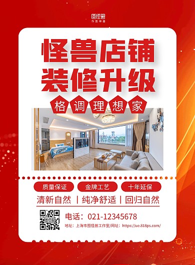 红白摄影图店铺装修升级宣传海报