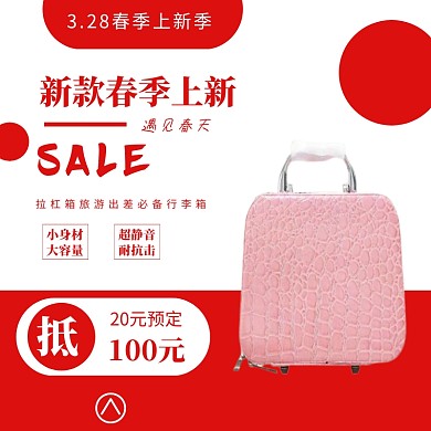 红色喜庆风产品春季上新直通车主图