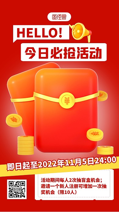 今日必抢活动宣传红色简约风3D海报
