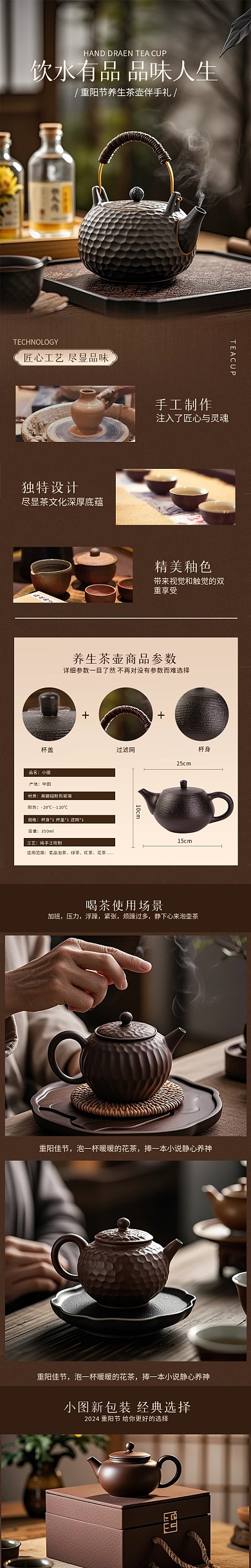 重阳节养生茶壶礼盒套装电商淘宝详情页