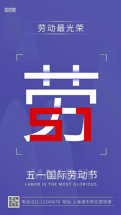 51劳动节纯色蓝色简约创意手机海报