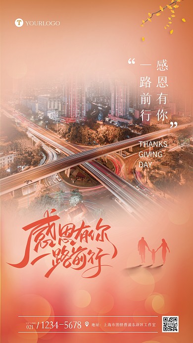 感恩节问候祝福唯美摄影图海报