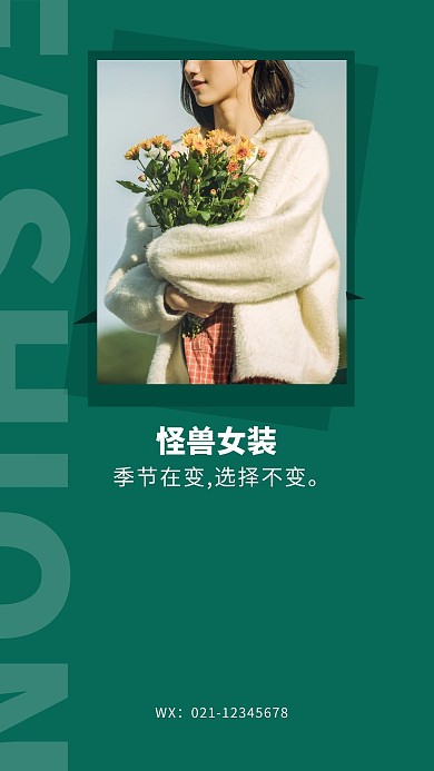 女装微商绿色创意聊天背景图