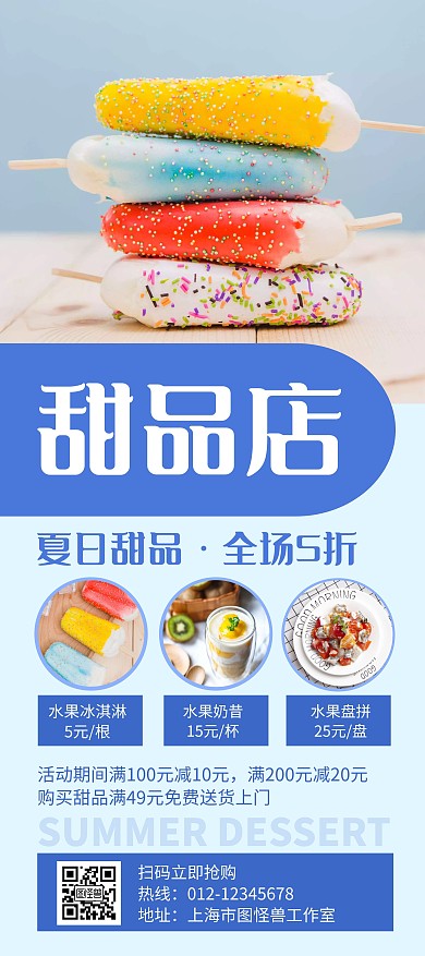 甜品店蓝色创意简约宣传展架海报