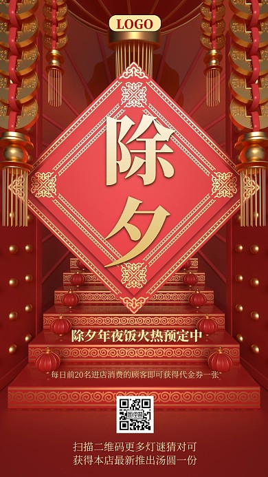 原创红色喜庆除夕新年海报