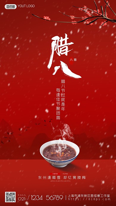 图怪兽原创创意腊八节简约中国风