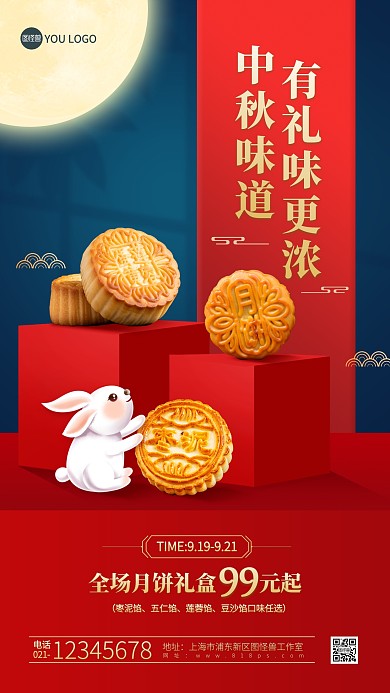 中秋节传统月饼促销手机海报