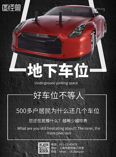 2020简约黑色地下车位宣传海报
