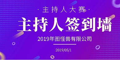 主持人大赛背景墙海报