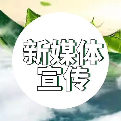 端午节新媒体营销封面小图