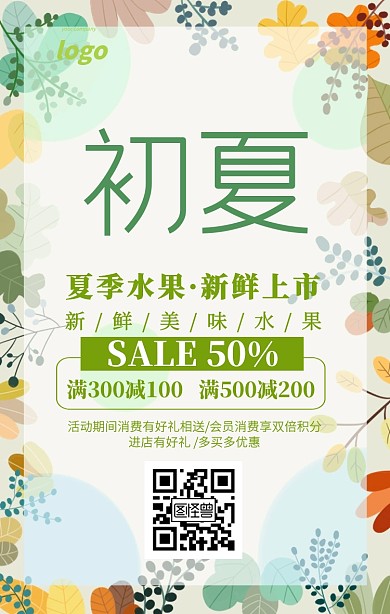 绿色简约初夏水果新鲜上市海报