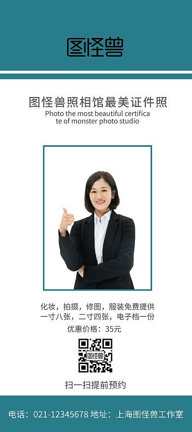 蓝色简约最美证件照x展架