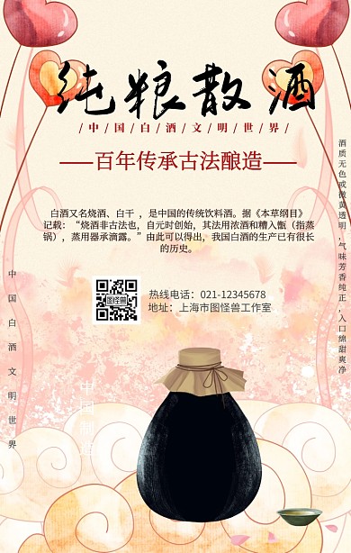 纯粮散酒手机营销海报