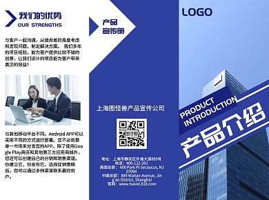 蓝色智能设备产品目录宣传三折页