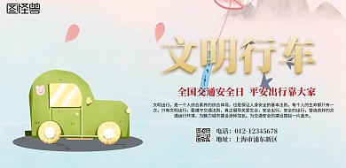 交通安全海报
