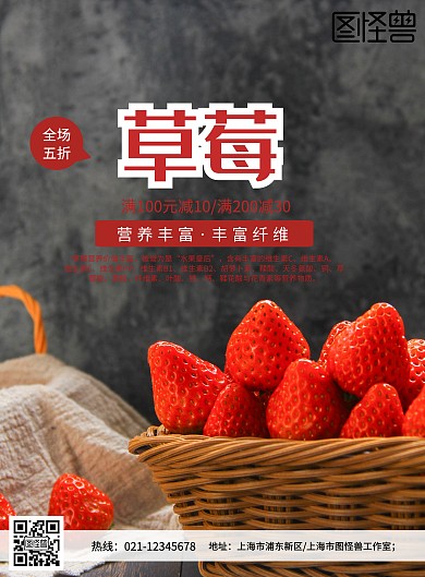 水果草莓促销海报
